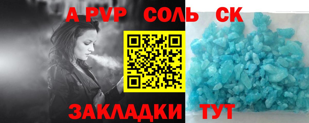Альфа ПВП Crystall  A-PVP VHQ  даркнет сайт  A PVP  Симферополь  Вход с VPN 