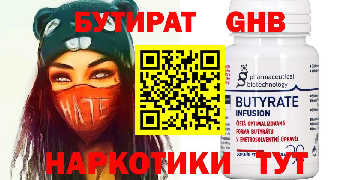БУТИРАТ GHB  Вход с VPN  Симферополь 