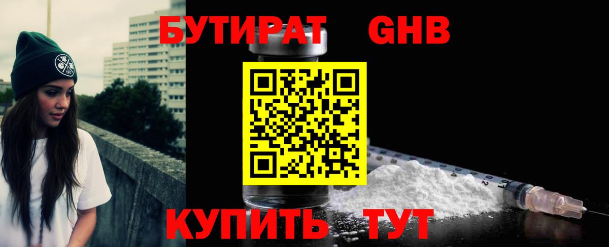 Бутират бутик Симферополь