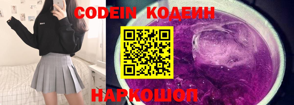 Кодеин напиток Lean (лин) Симферополь