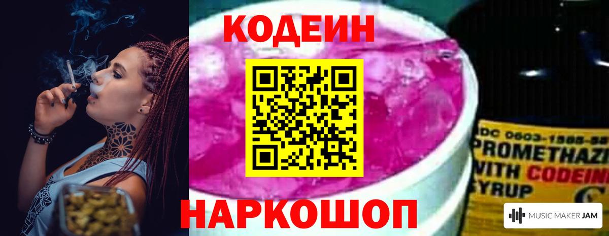 Симферополь  Кодеиновый сироп Lean напиток Lean (лин)  Codein Purple Drank  Вход с VPN 