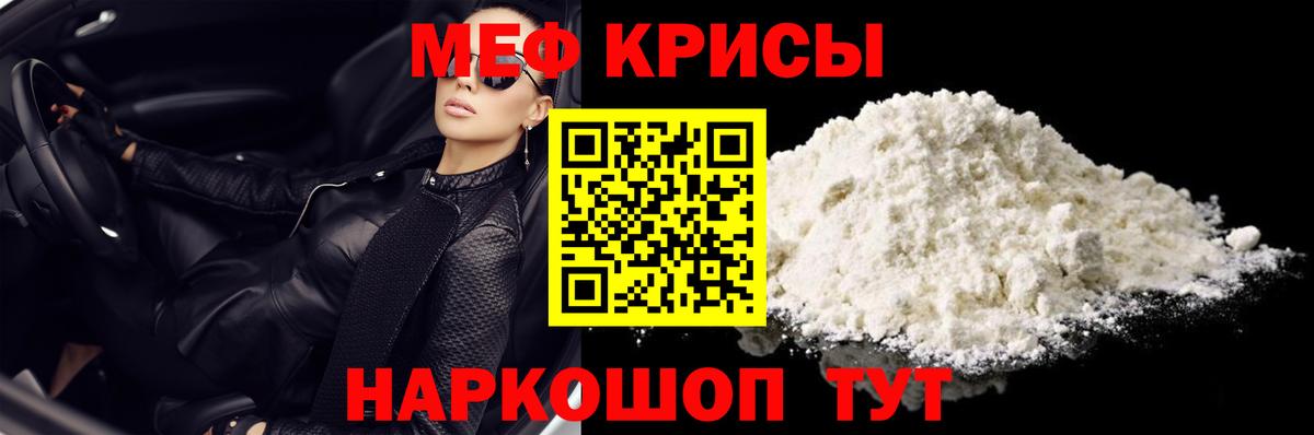Меф  Меф кристаллы  Вход с VPN  Симферополь  МЕФ VHQ 