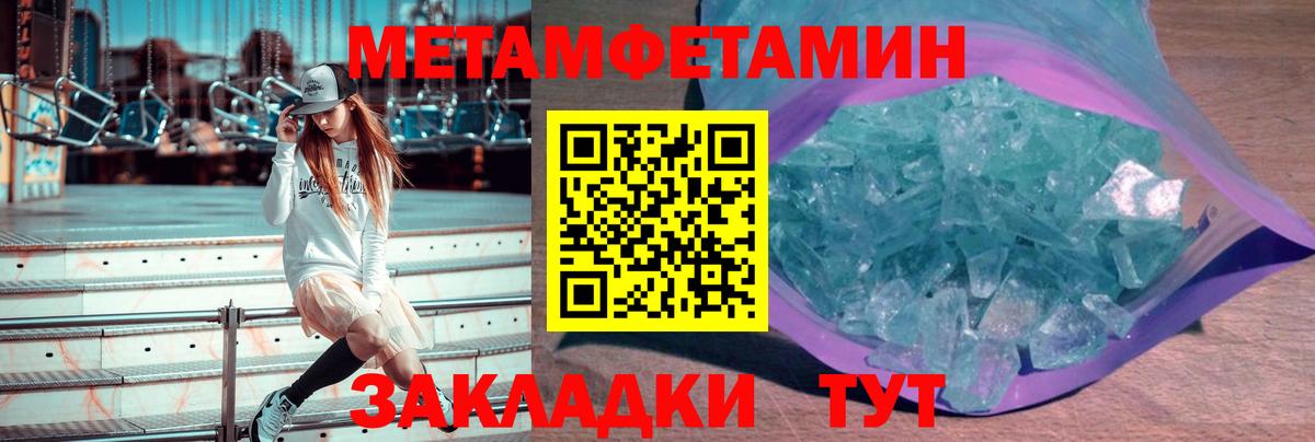 МЕТАМФЕТАМИН кристалл Симферополь